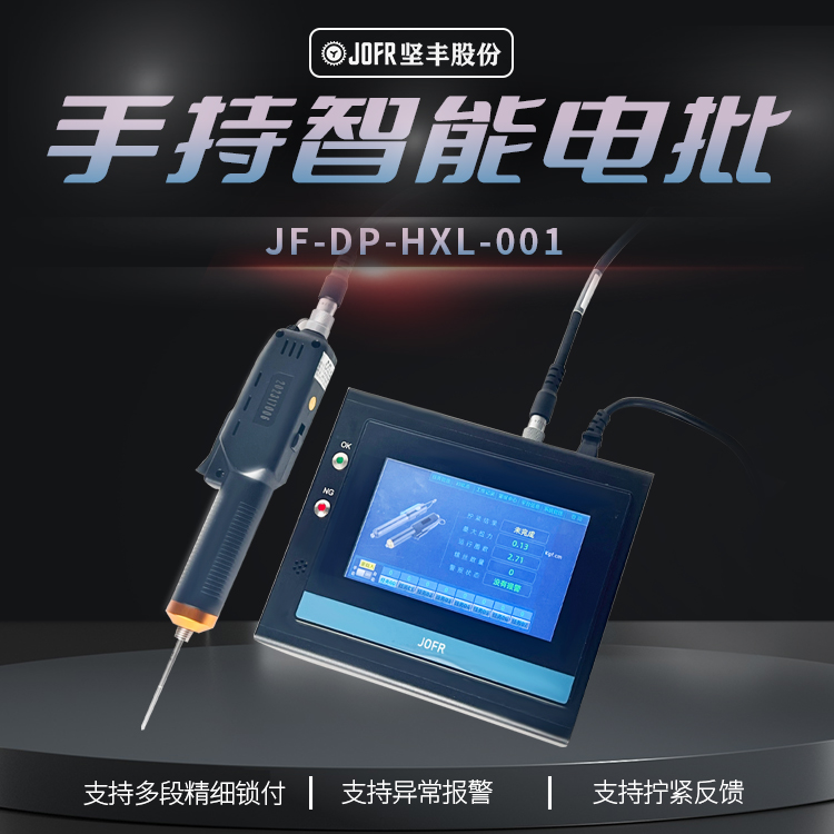 智能電批(DP-HXL-001) 智能電批(DP-HXL-001)