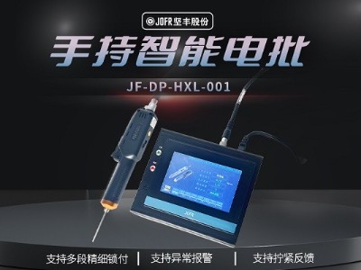 堅豐電動起子：提升生產車間裝配效率的首選裝備