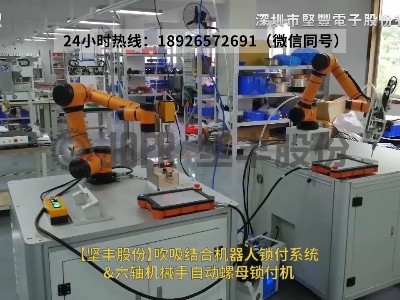 吹吸結合機器人鎖付系統